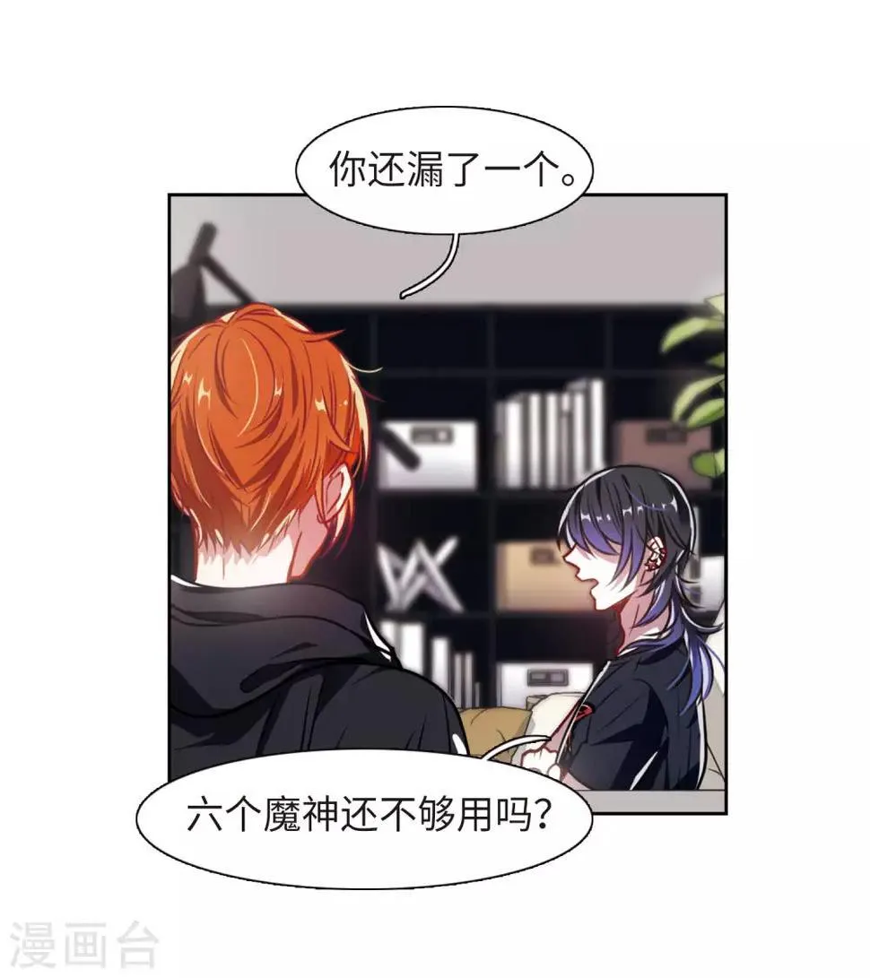 第30话 第七个魔神2 第17页