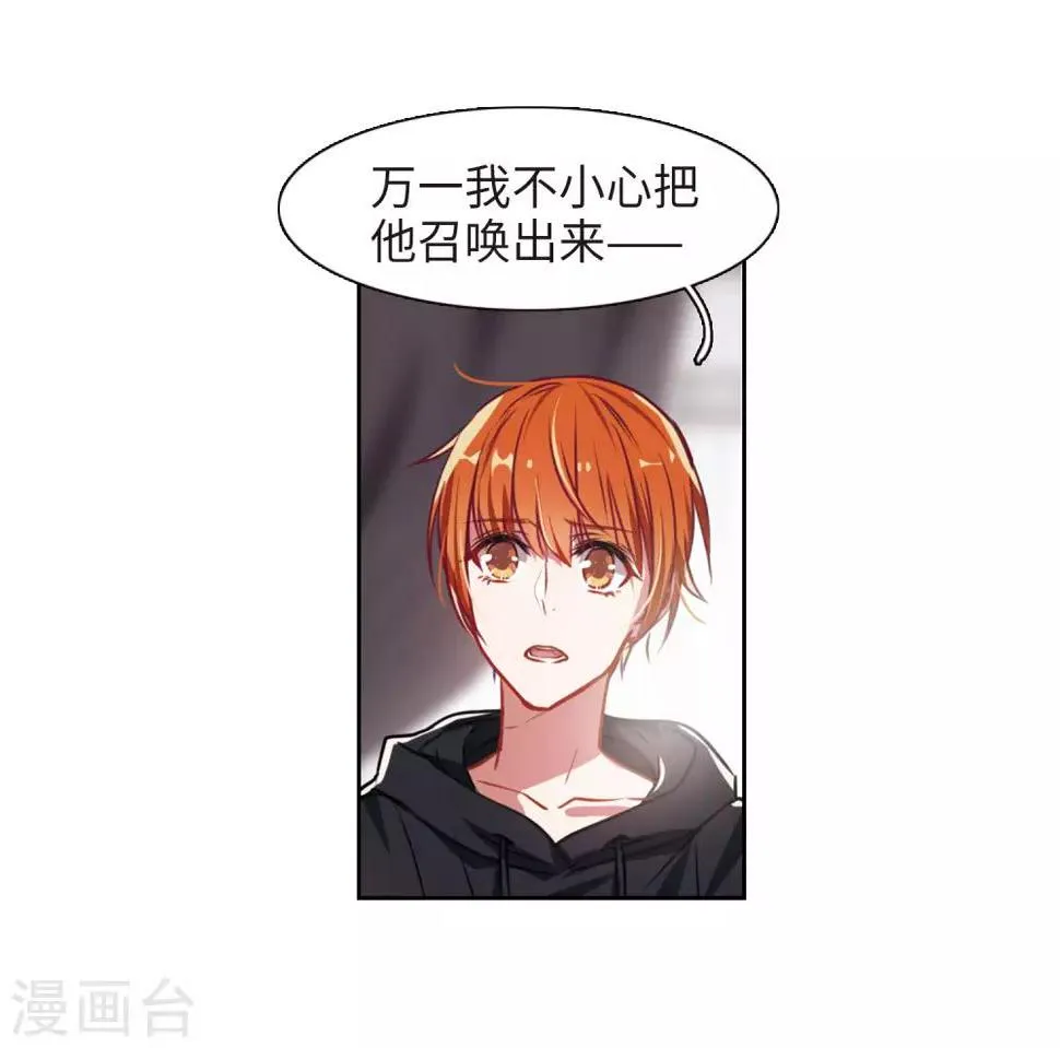 第30话 第七个魔神2 第21页