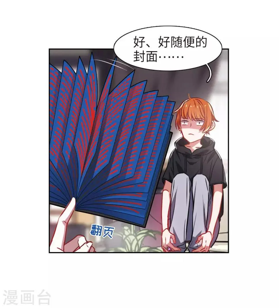 第30话 第七个魔神2 第24页