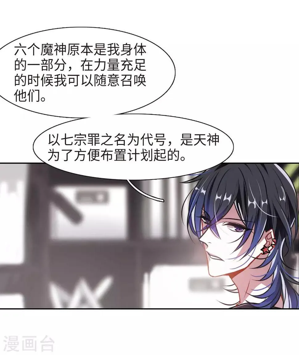 第30话 第七个魔神2 第31页