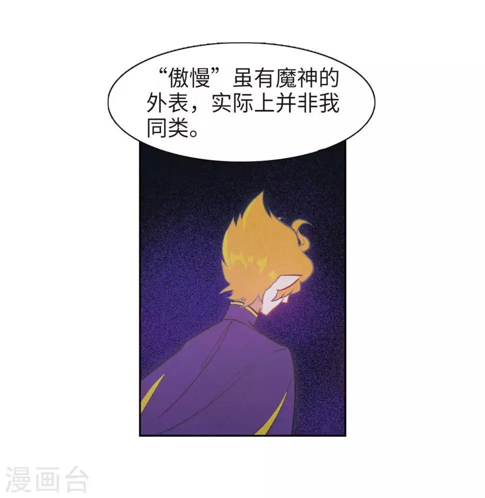 第30话 第七个魔神2 第32页