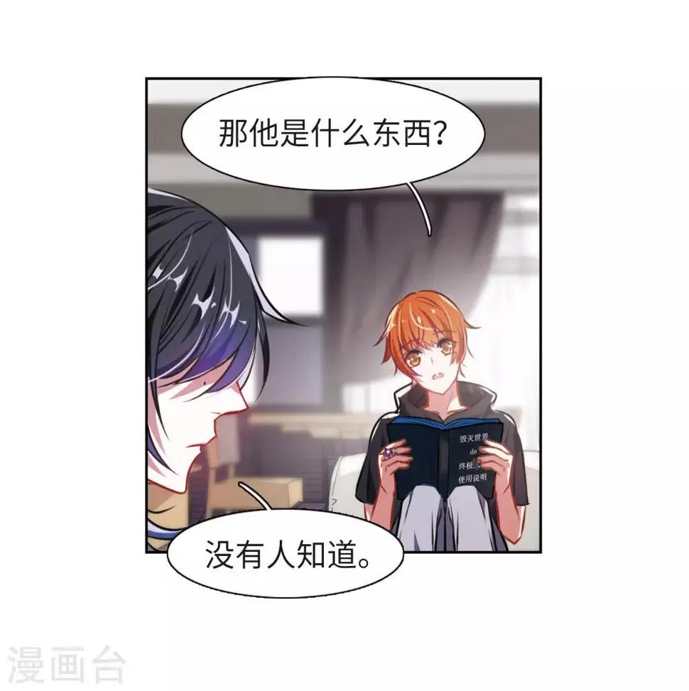 第30话 第七个魔神2 第33页