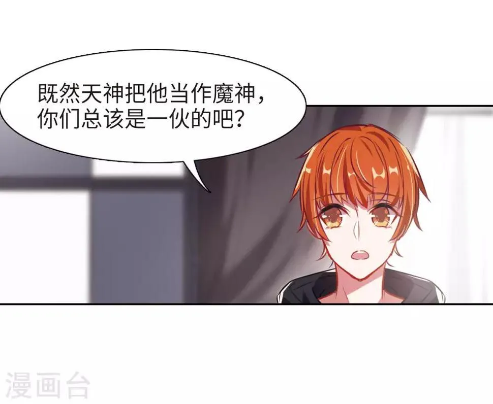 第30话 第七个魔神2 第34页