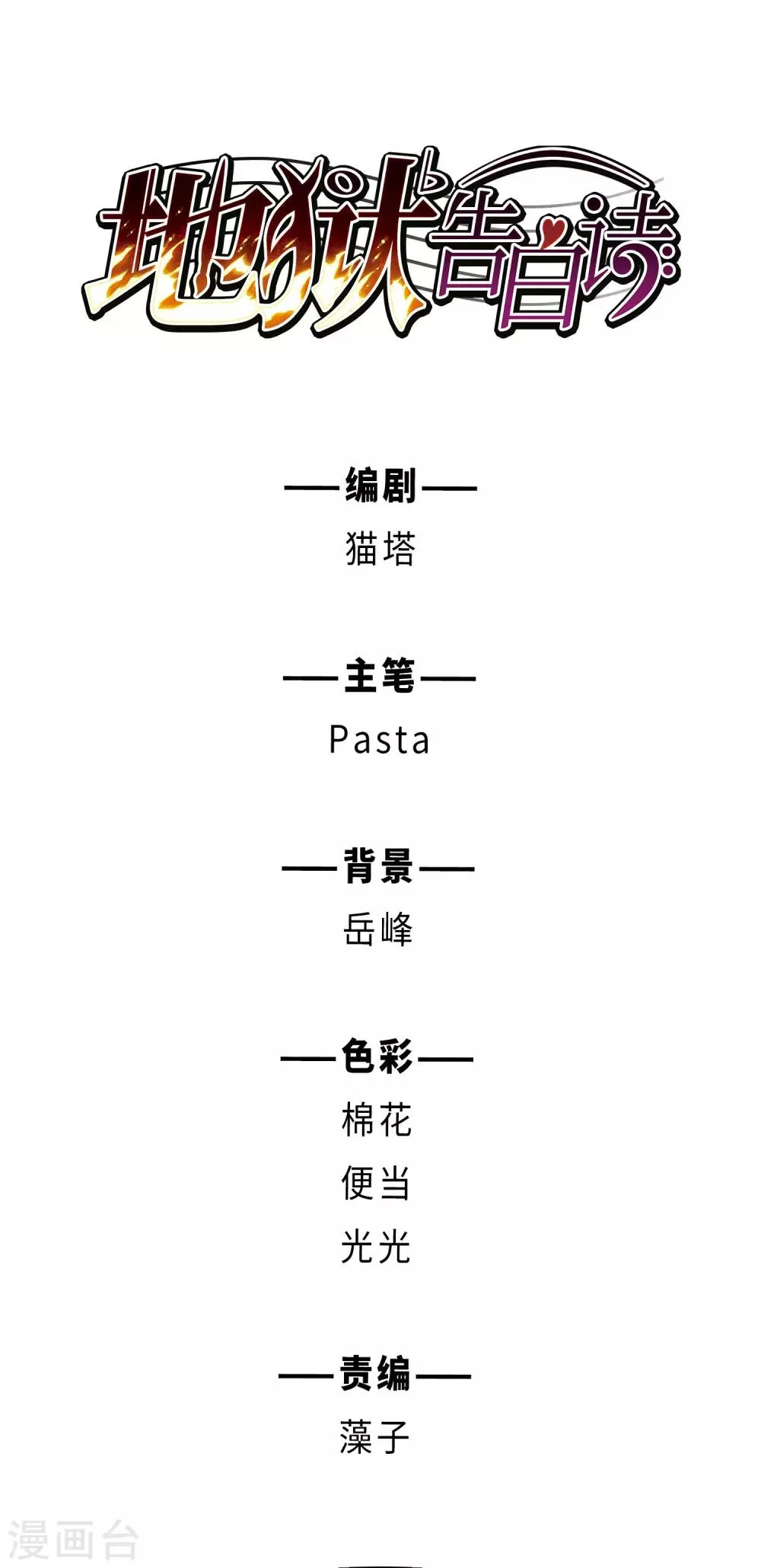 第31话 第七个魔神3 第1页