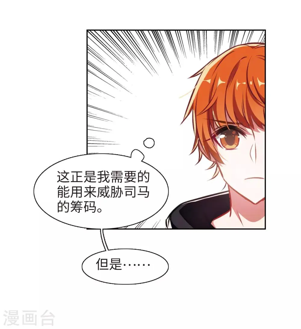 第31话 第七个魔神3 第3页