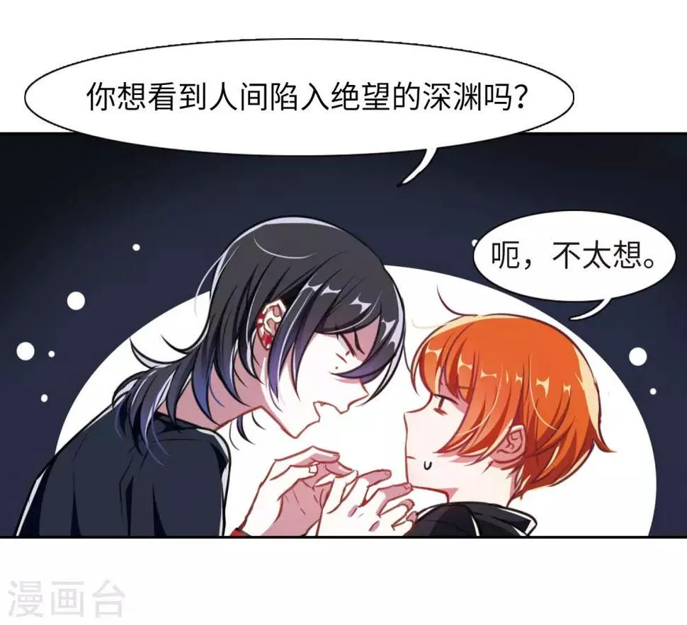 第31话 第七个魔神3 第22页
