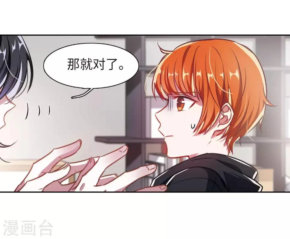 第31话 第七个魔神3 第23页