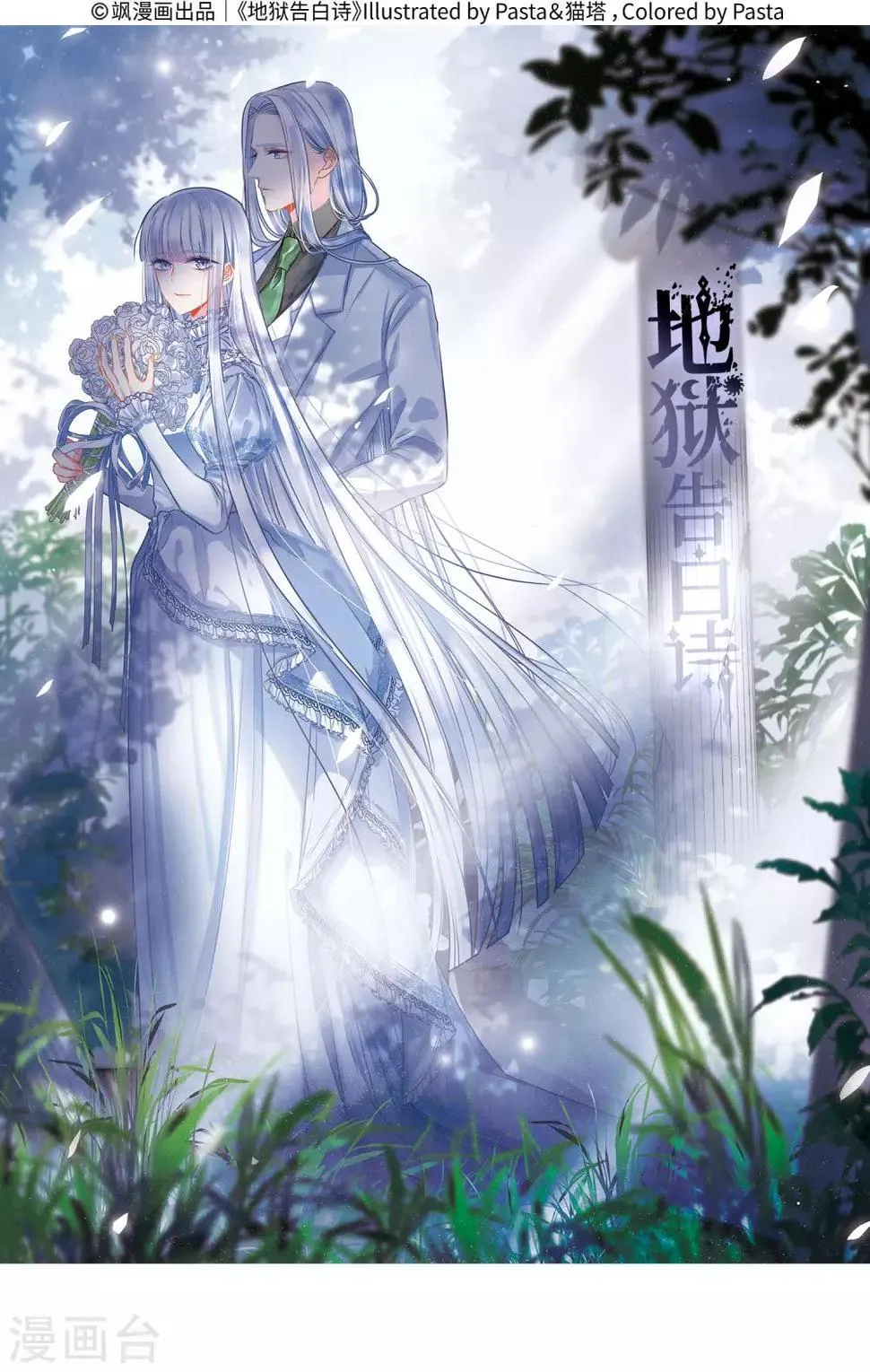 第32话 风暴前夕1 第2页