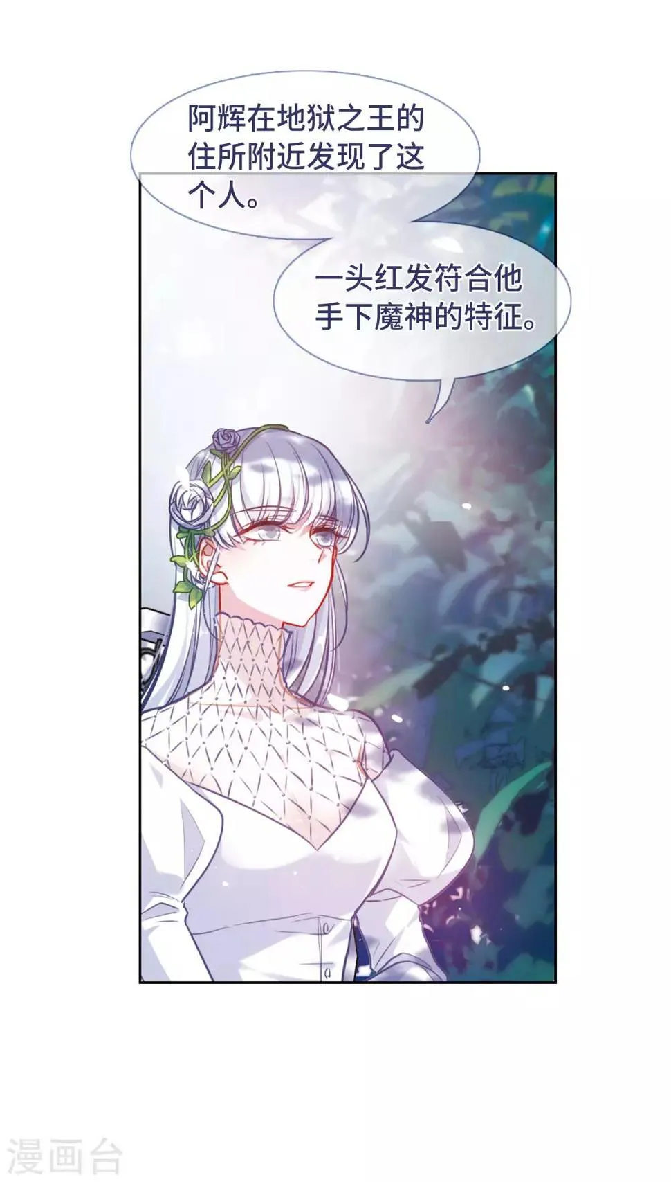 第32话 风暴前夕1 第14页