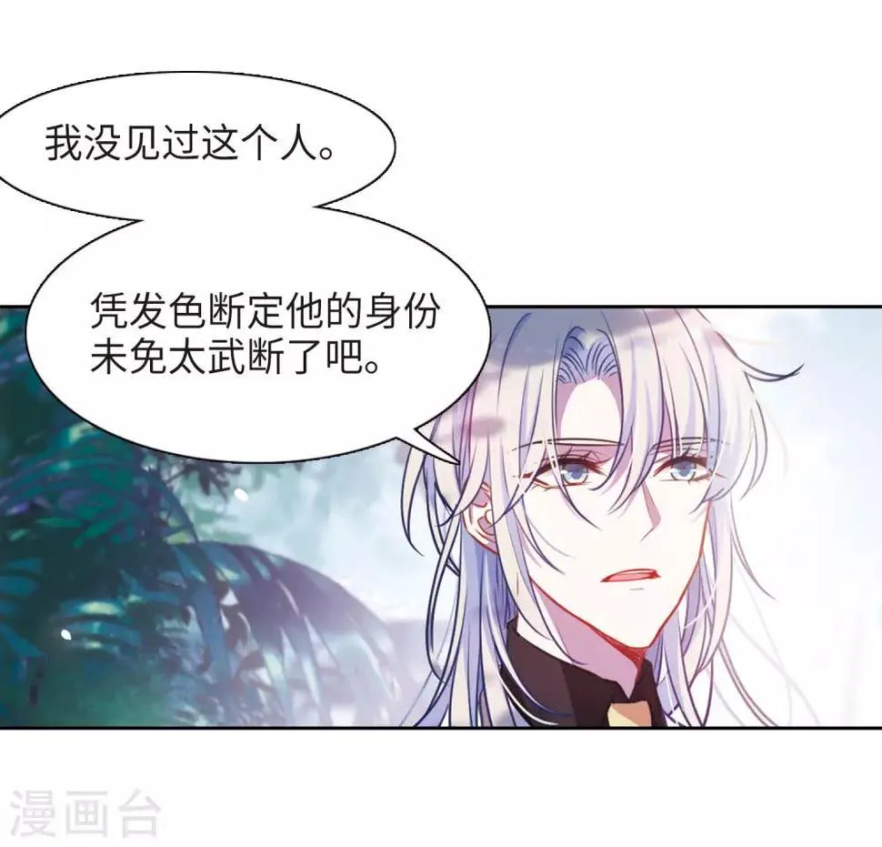 第32话 风暴前夕1 第16页