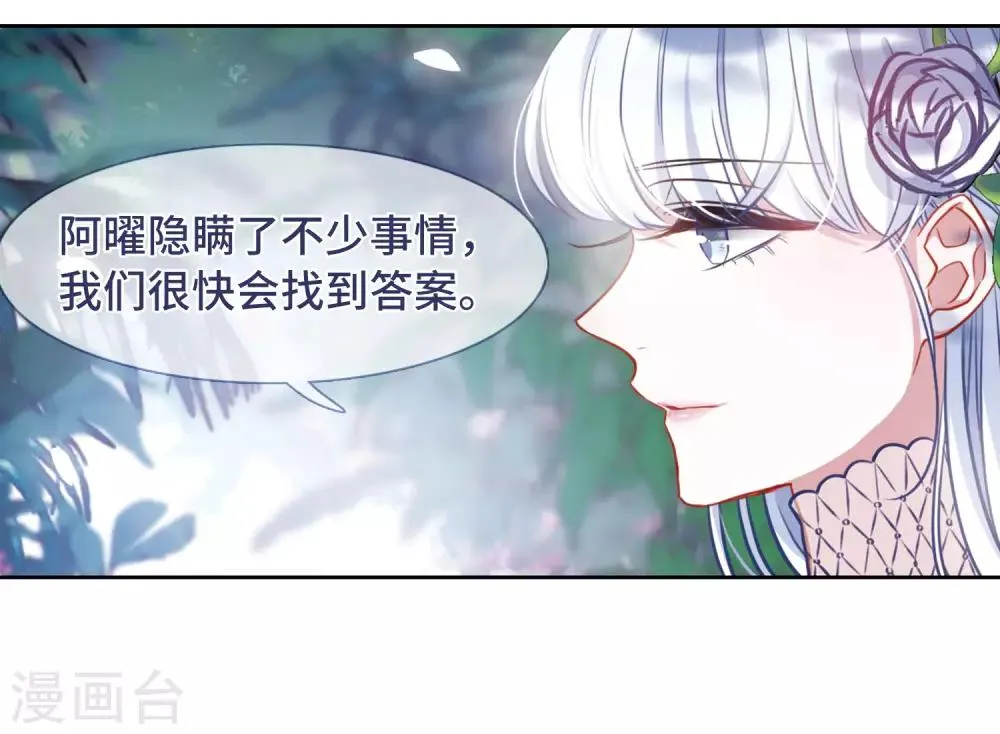 第33话 风暴前夕2 第2页