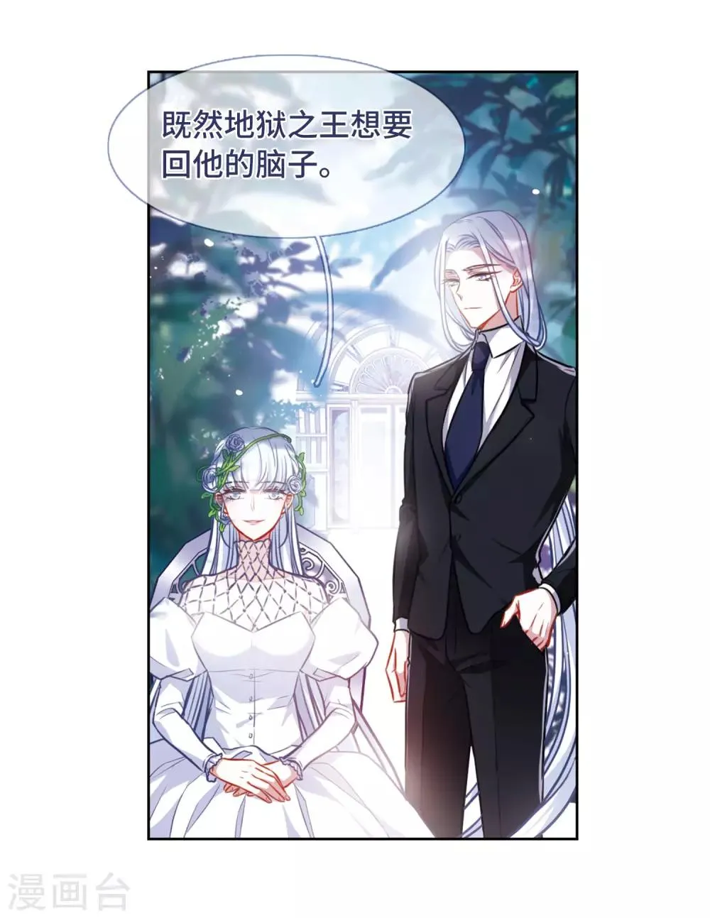 第33话 风暴前夕2 第3页