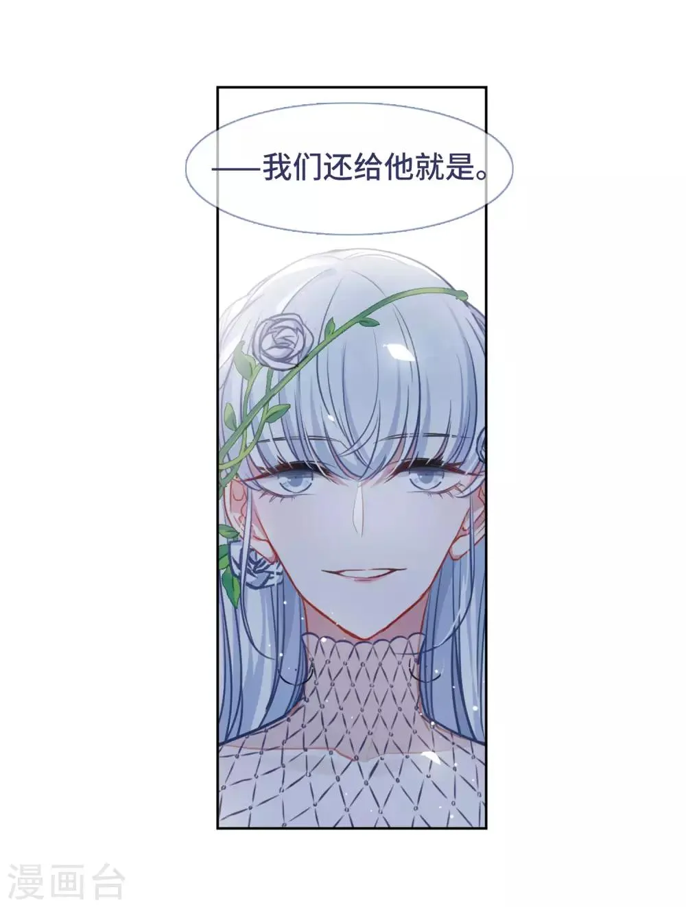 第33话 风暴前夕2 第4页