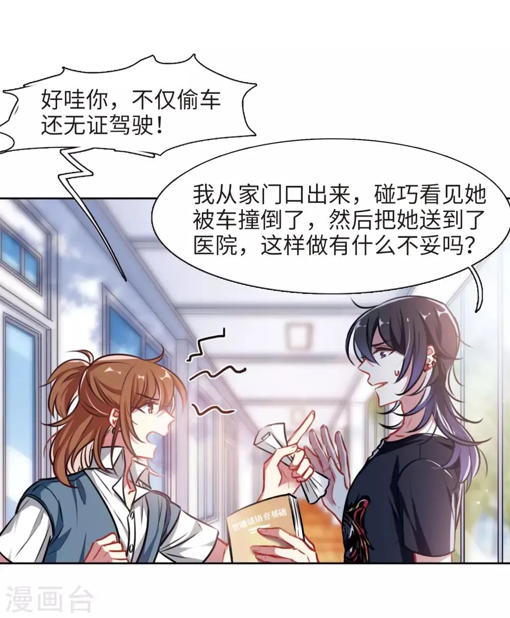 第33话 风暴前夕2 第8页