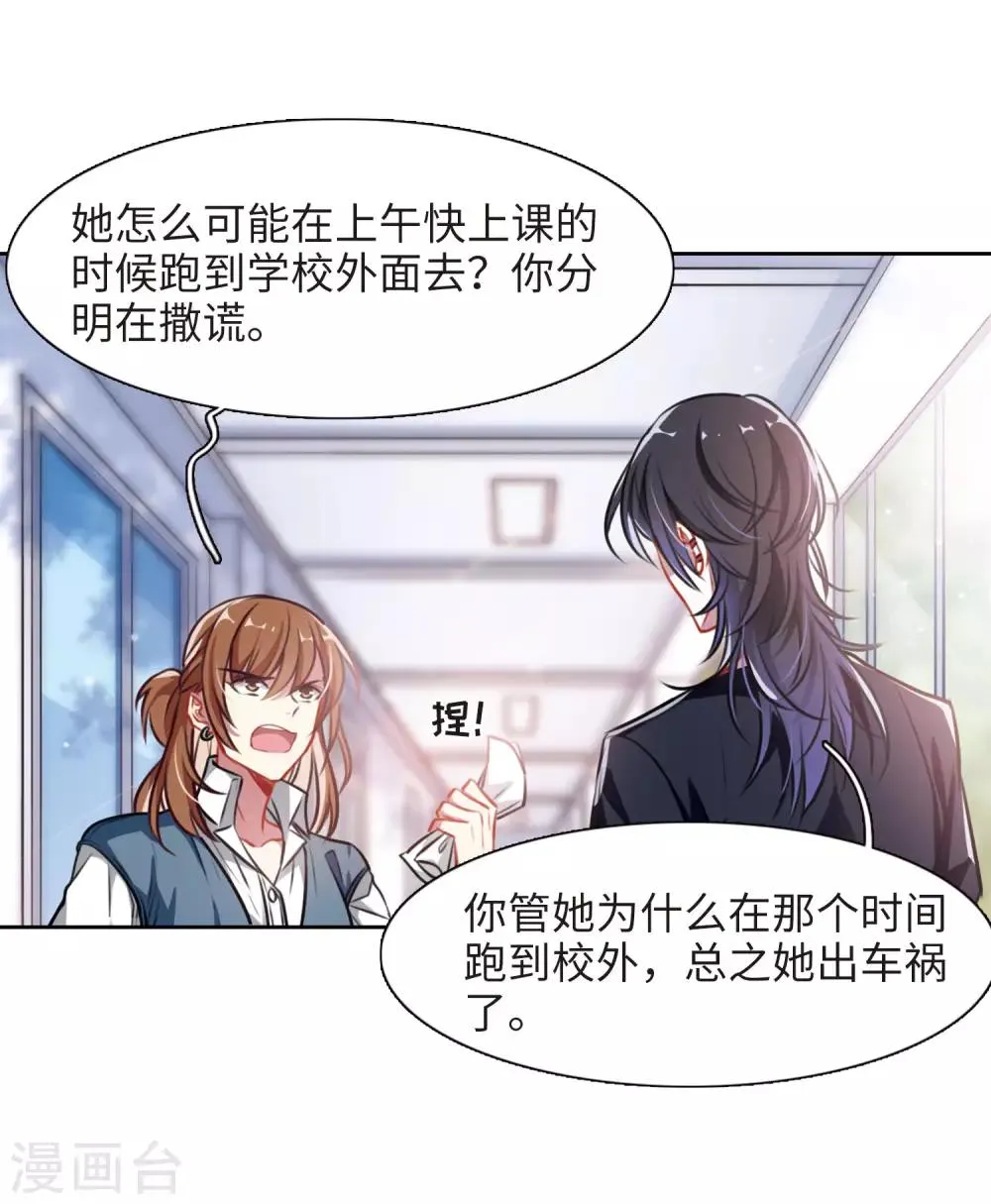 第33话 风暴前夕2 第9页