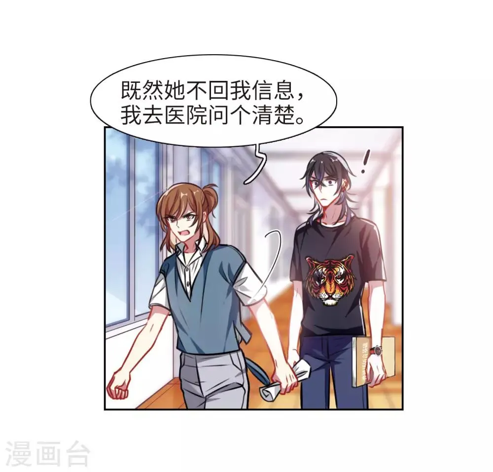 第33话 风暴前夕2 第10页