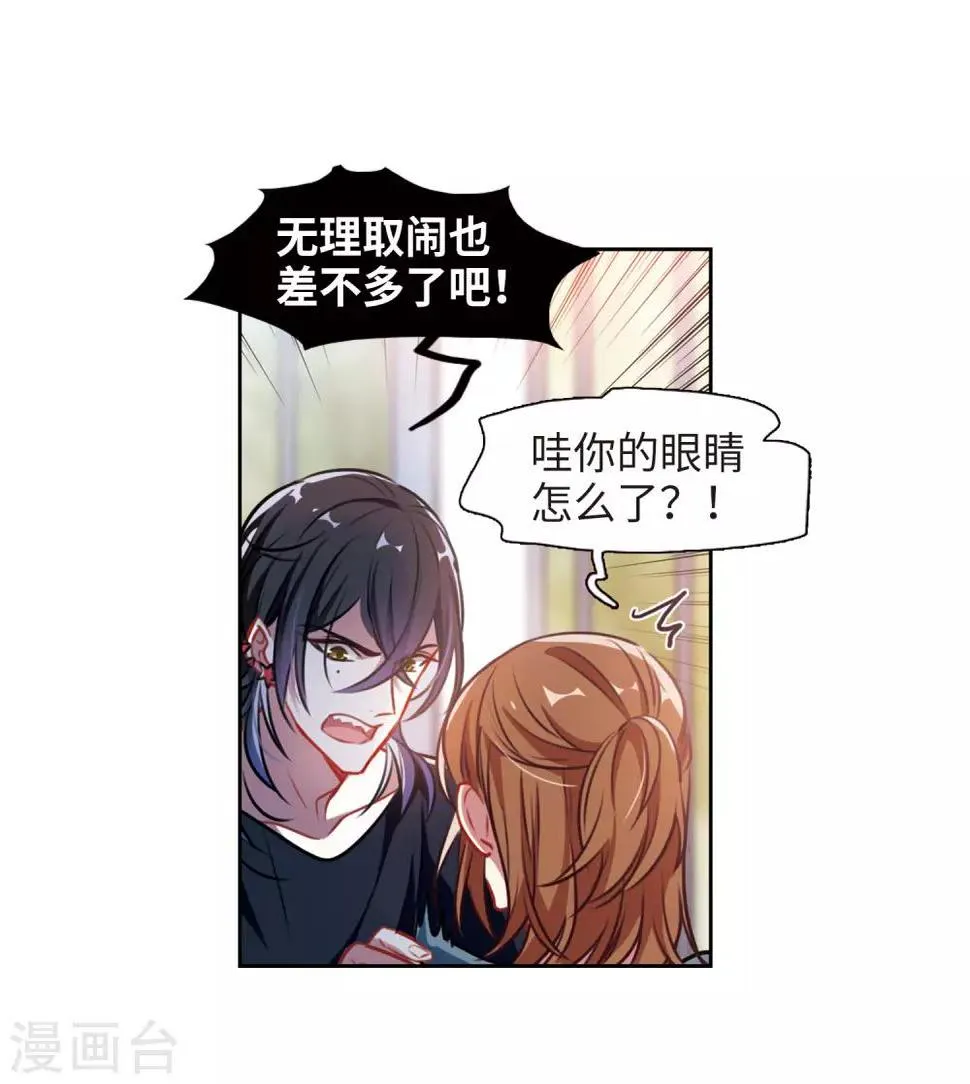第33话 风暴前夕2 第18页