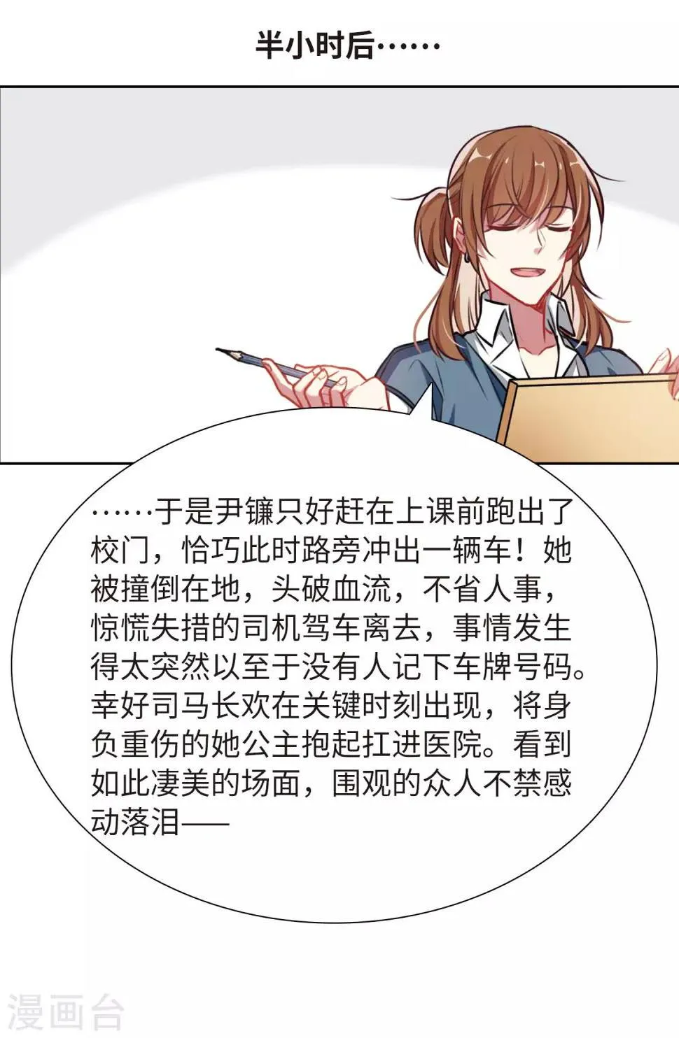 第33话 风暴前夕2 第21页