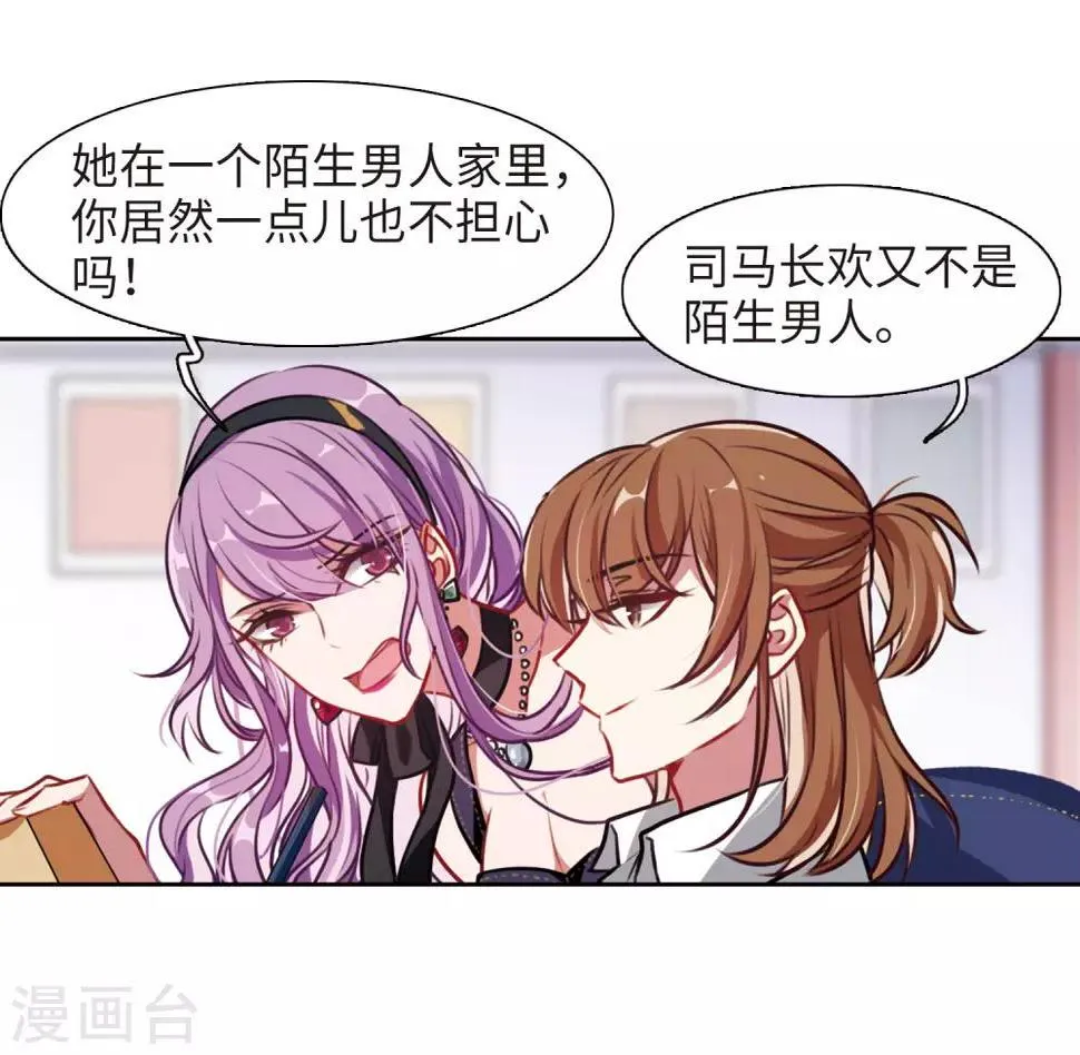 第33话 风暴前夕2 第29页