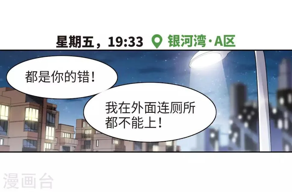 第33话 风暴前夕2 第31页