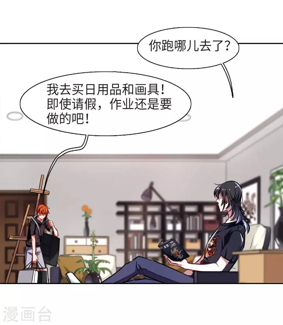 第33话 风暴前夕2 第32页