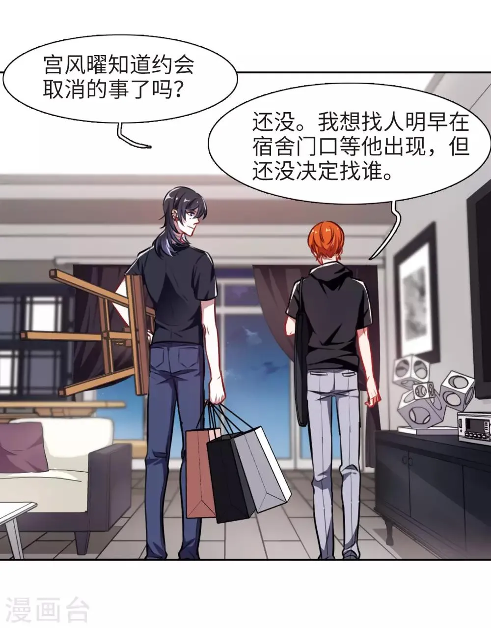 第34话 风暴前夕3 第4页