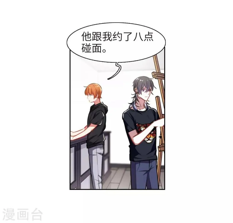 第34话 风暴前夕3 第5页