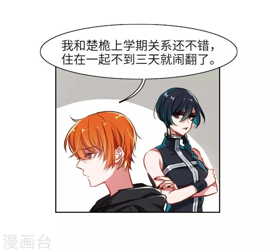 第34话 风暴前夕3 第6页