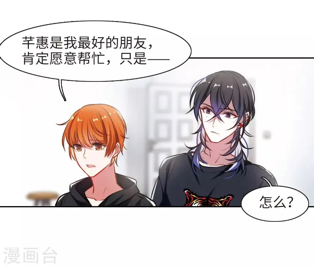 第34话 风暴前夕3 第9页
