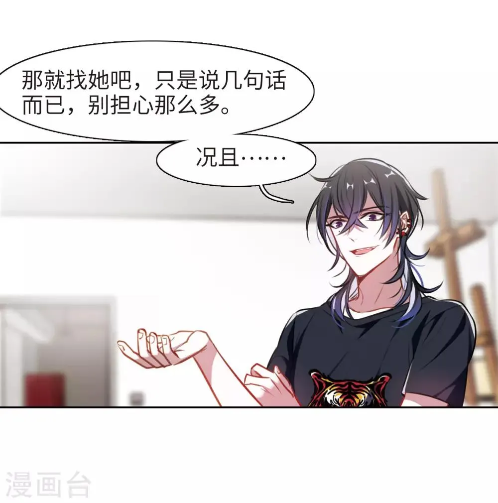 第34话 风暴前夕3 第16页