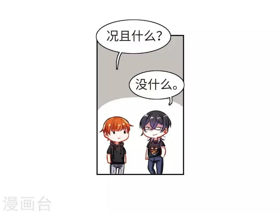 第34话 风暴前夕3 第18页