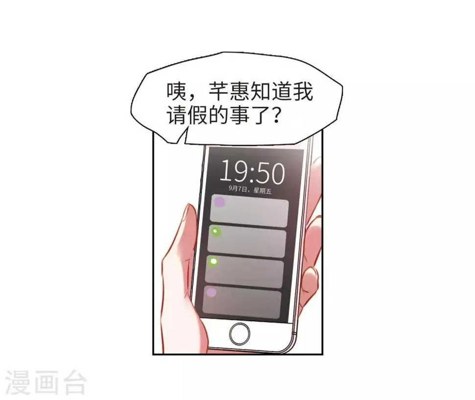 第34话 风暴前夕3 第20页