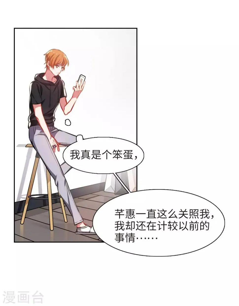 第34话 风暴前夕3 第23页