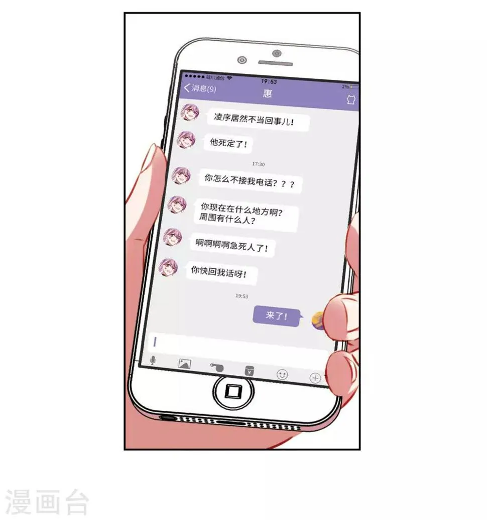 第34话 风暴前夕3 第24页
