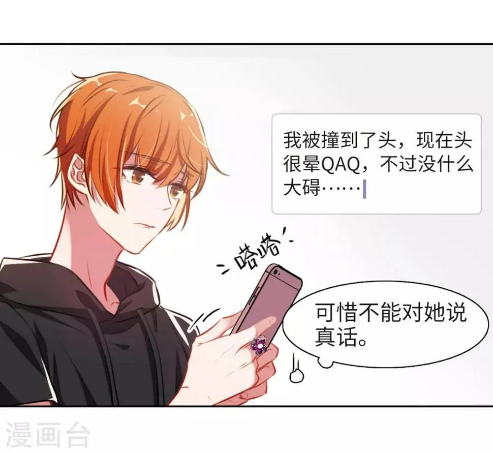 第34话 风暴前夕3 第25页