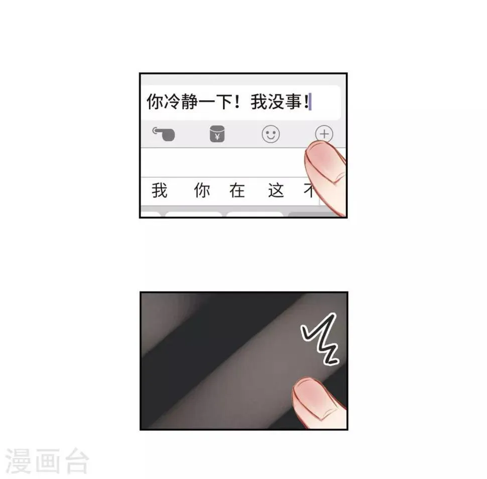 第34话 风暴前夕3 第27页