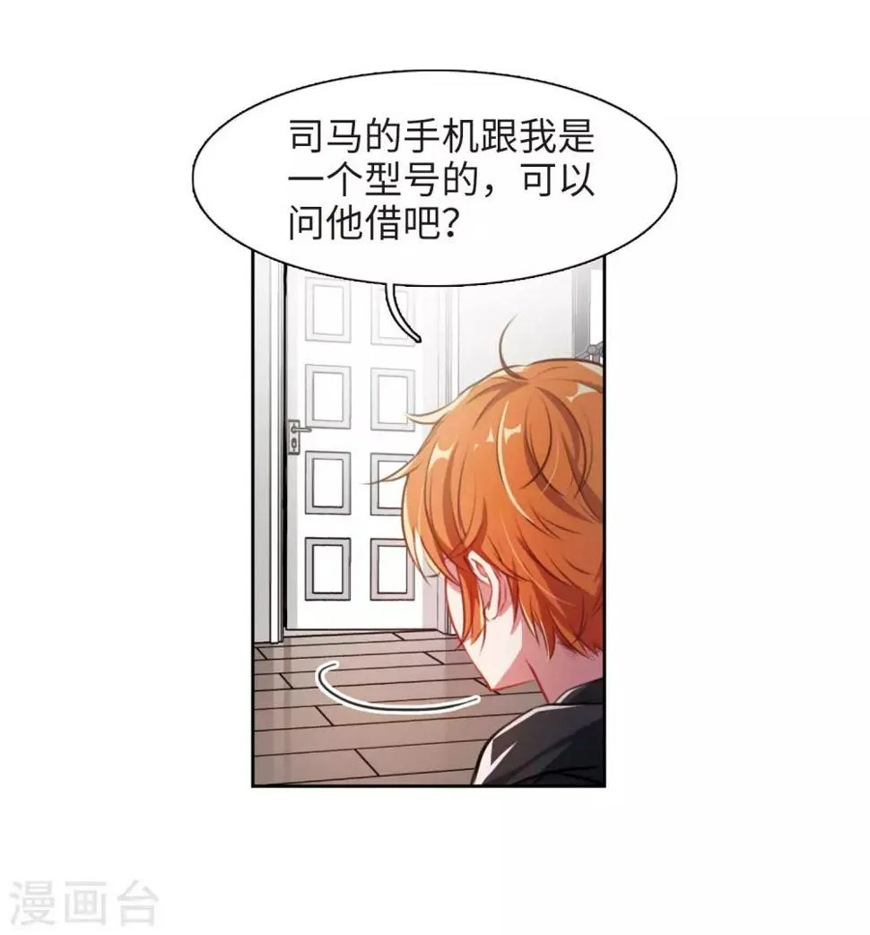 第34话 风暴前夕3 第31页
