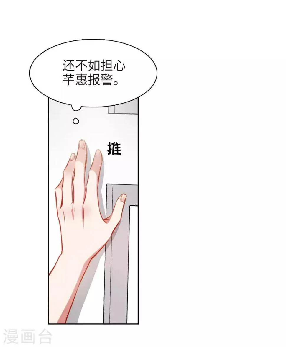 第34话 风暴前夕3 第36页