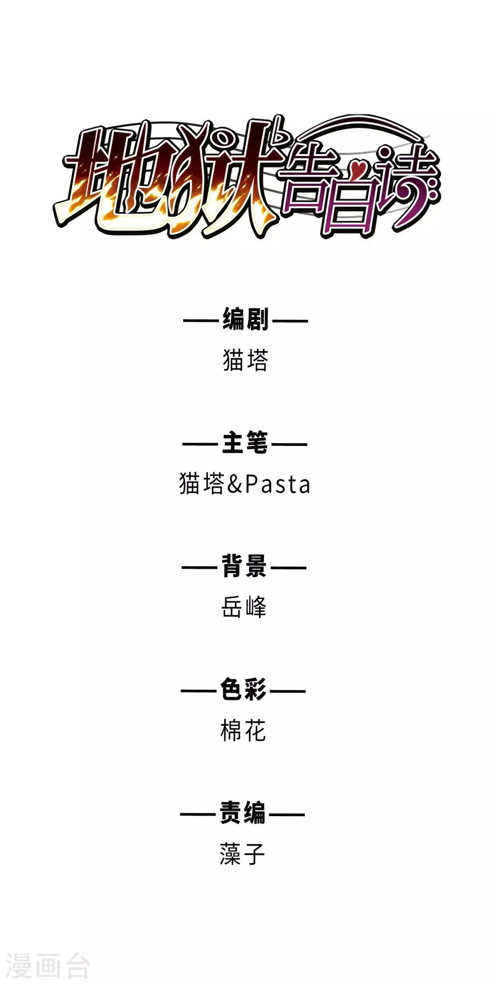 第35话 侵蚀1 第1页