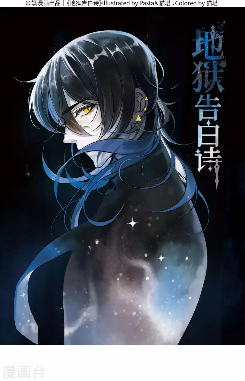 第35话 侵蚀1 第2页
