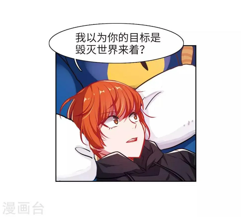 第36话 侵蚀2 第8页