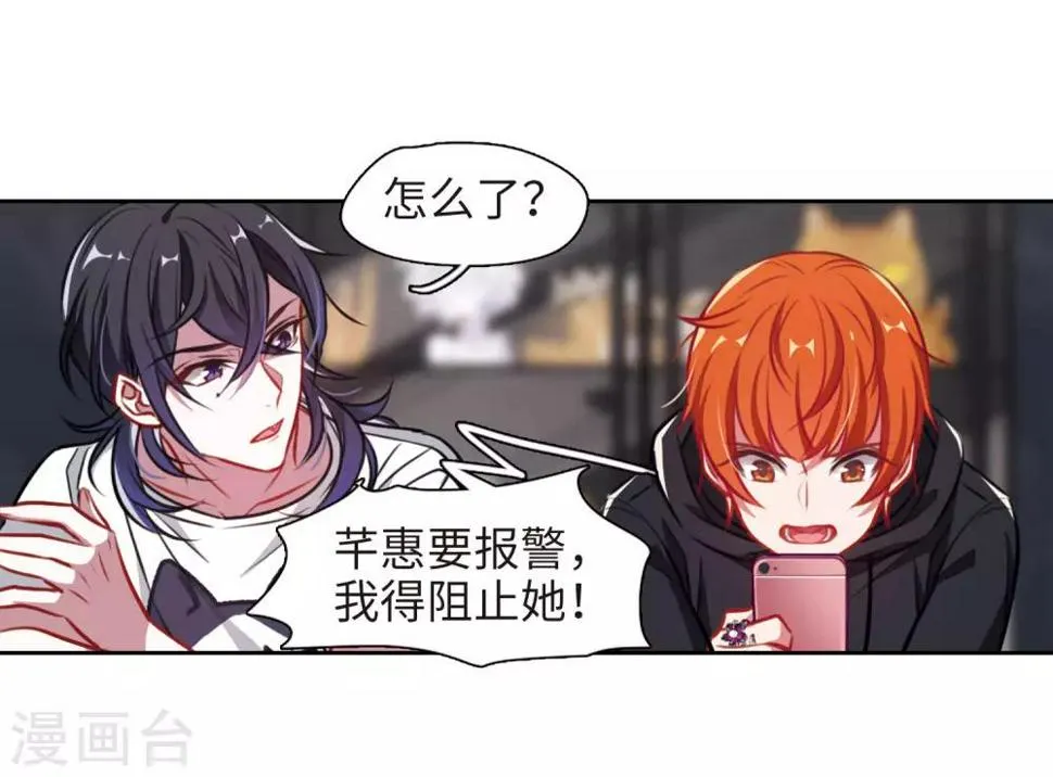 第36话 侵蚀2 第14页