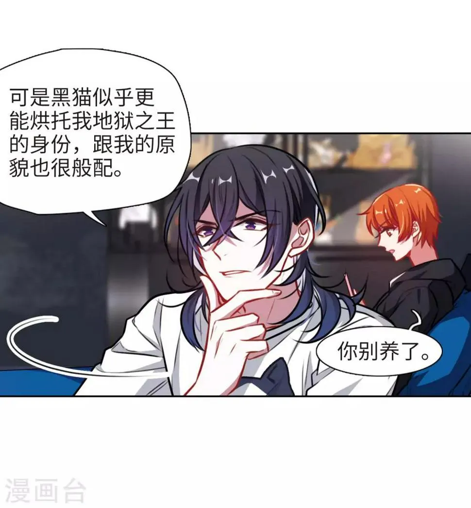 第36话 侵蚀2 第20页