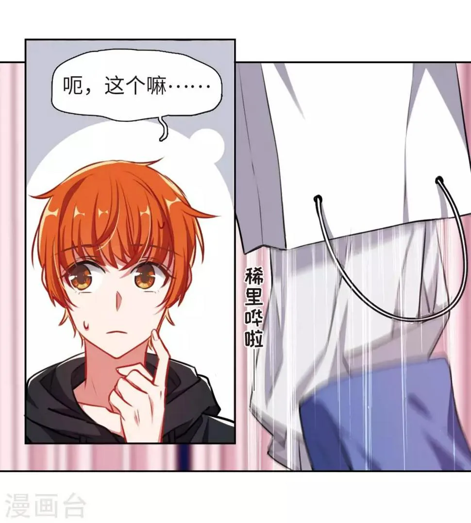 第36话 侵蚀2 第29页