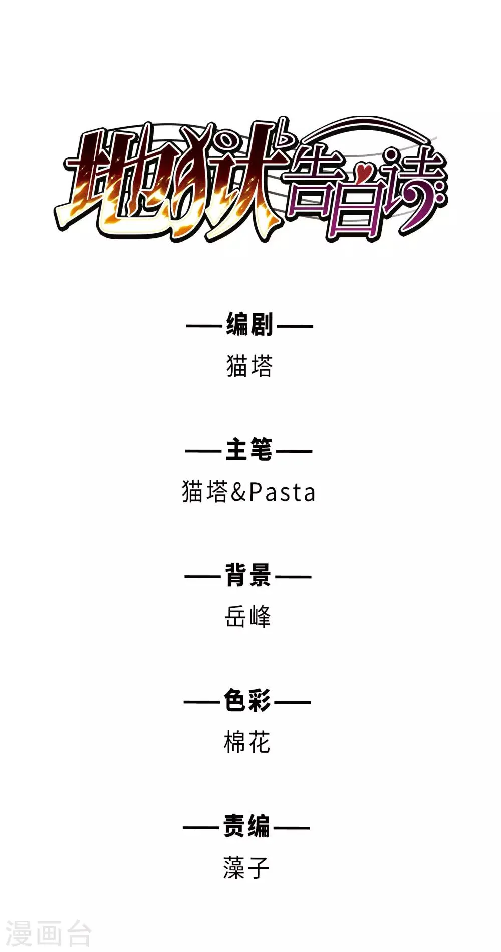 第37话 侵蚀3 第1页