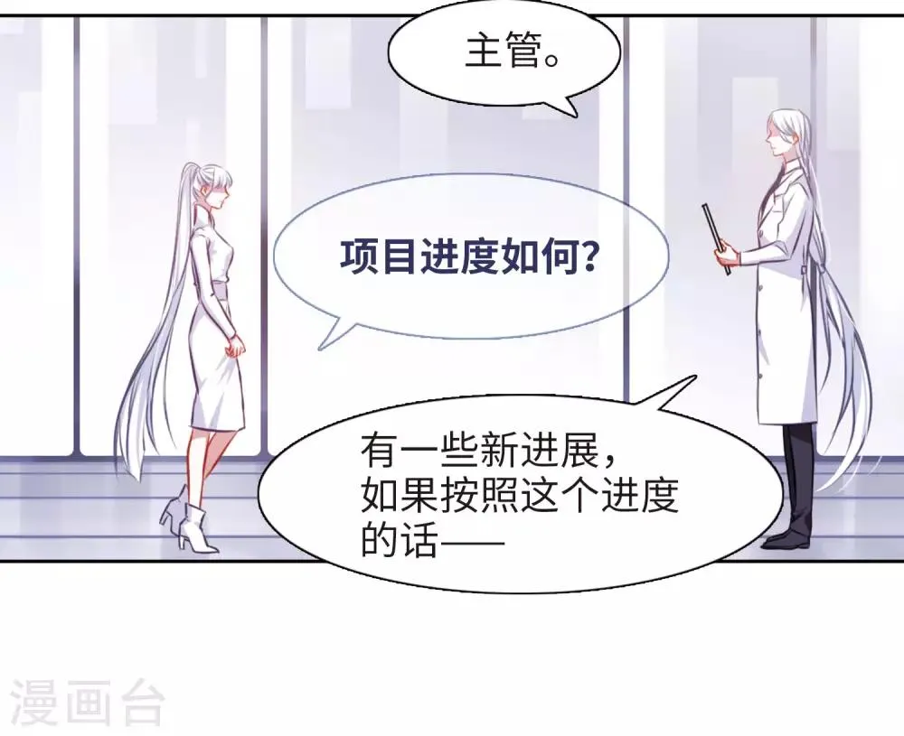 第37话 侵蚀3 第3页
