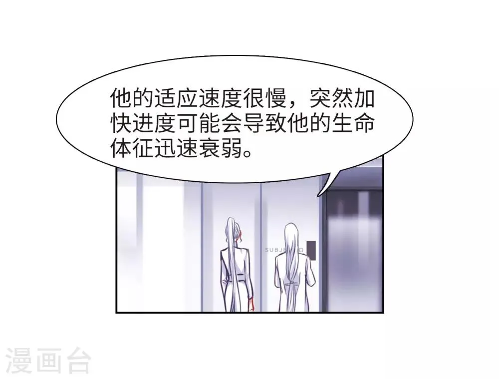 第37话 侵蚀3 第5页