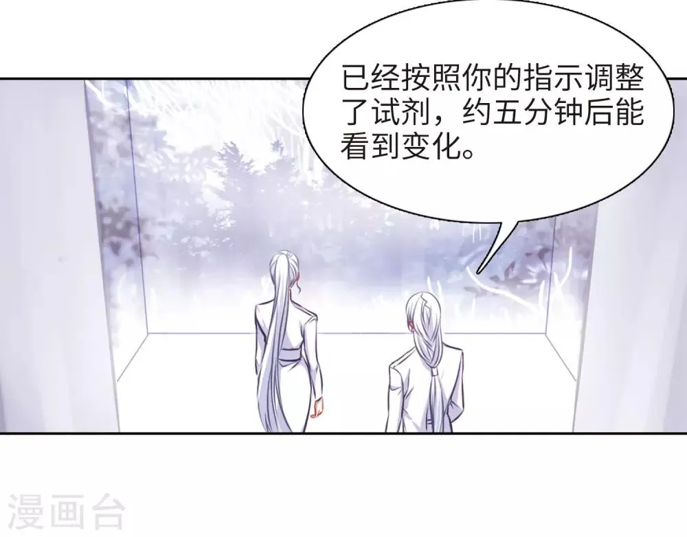 第37话 侵蚀3 第8页