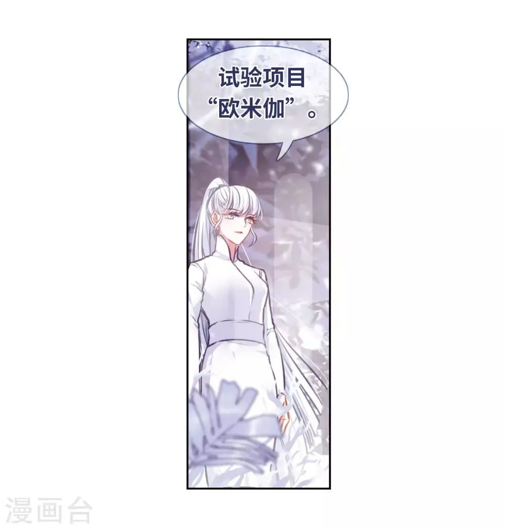 第37话 侵蚀3 第9页