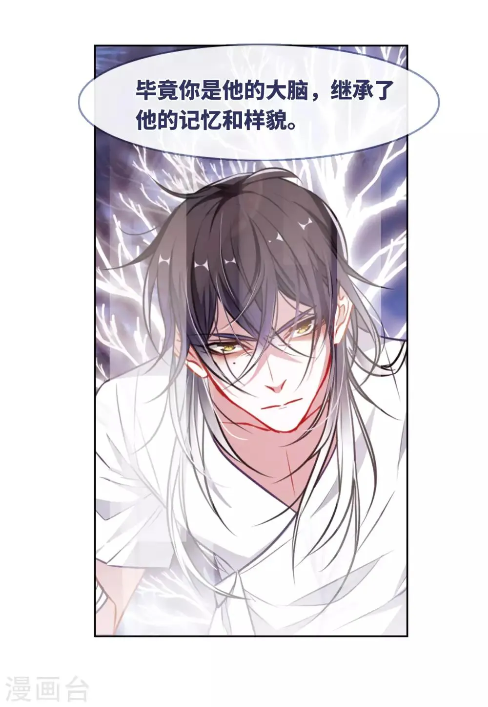第37话 侵蚀3 第12页